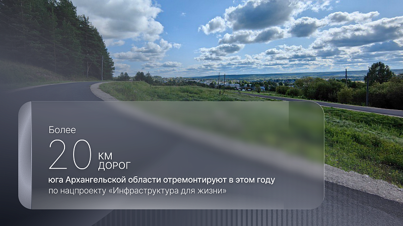 На юге Архангельской области отремонтируют более 20 километров дорог и мост через Паденьгу
