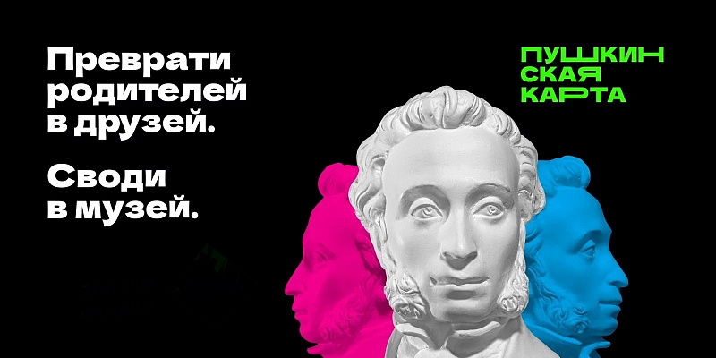 Архангельская область присоединилась ко Всероссийской акции «Веди родителей в музей, театр, концертный зал»