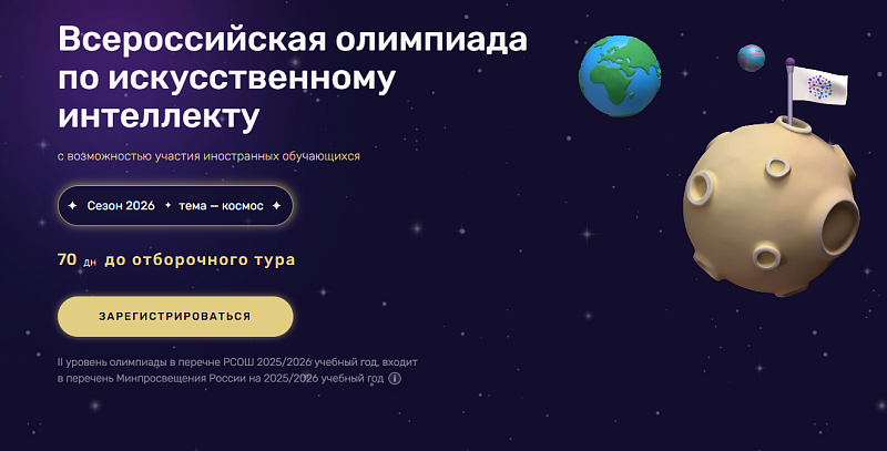 Школьников Поморья приглашают к участию в олимпиаде по технологиям искусственного интеллекта