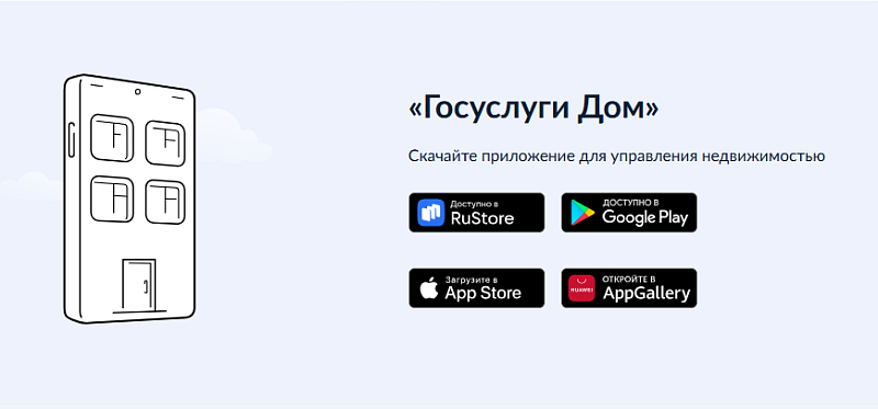 Через приложение «Госуслуги Дом» жители Поморья могут подать заявку на ремонт
