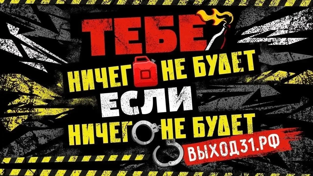 Запущен проект «Выход 31» для помощи подросткам при попытках вербовки