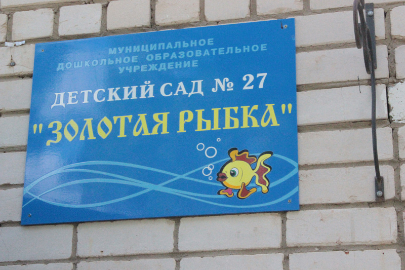 В Котласе капитально ремонтируют школу № 82 и детсад «Золотая рыбка»
