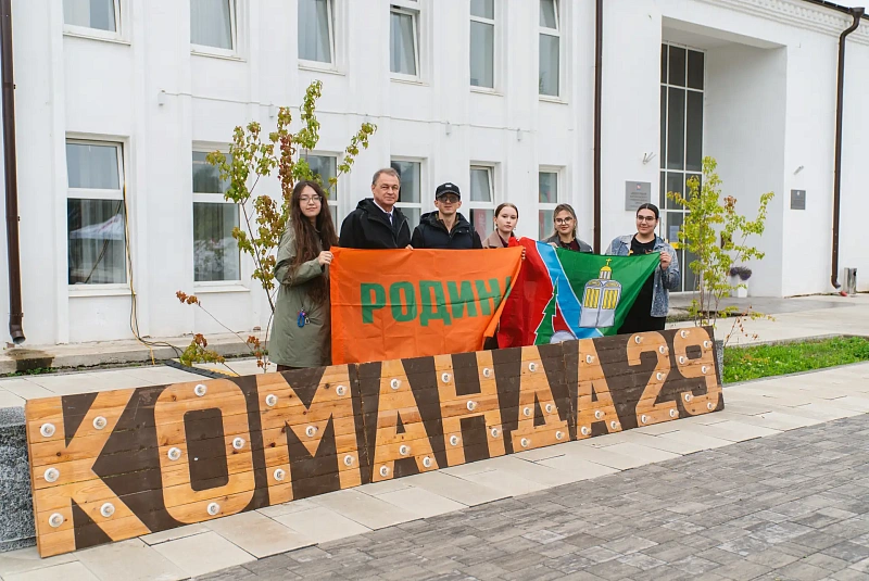 «Команда 29»: молодежь и главы муниципалитетов разработали проекты по укреплению духовно‑нравственных ценностей