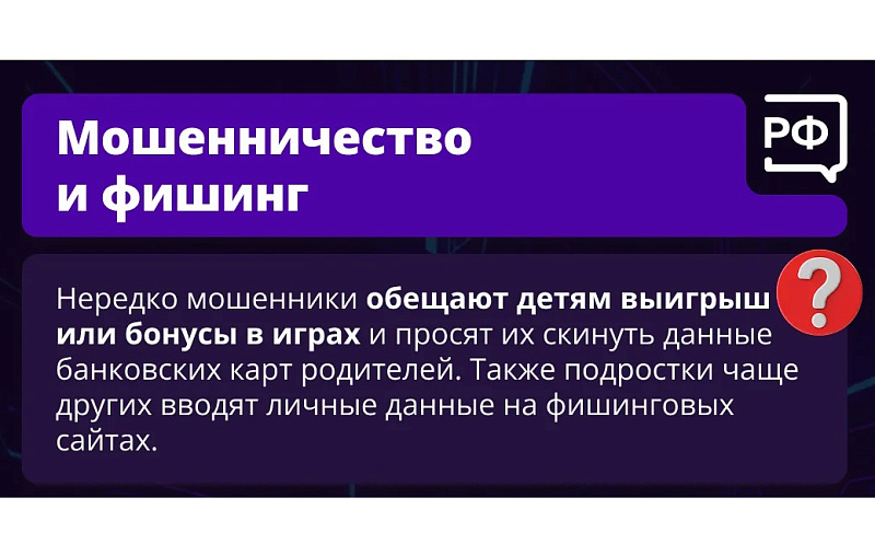 Родителям важно объяснить подростку, что легкие деньги в интернете – обман
