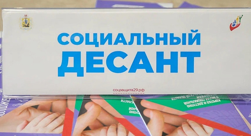 В августе состоится 20 выездов социального десанта в муниципалитеты Архангельской области