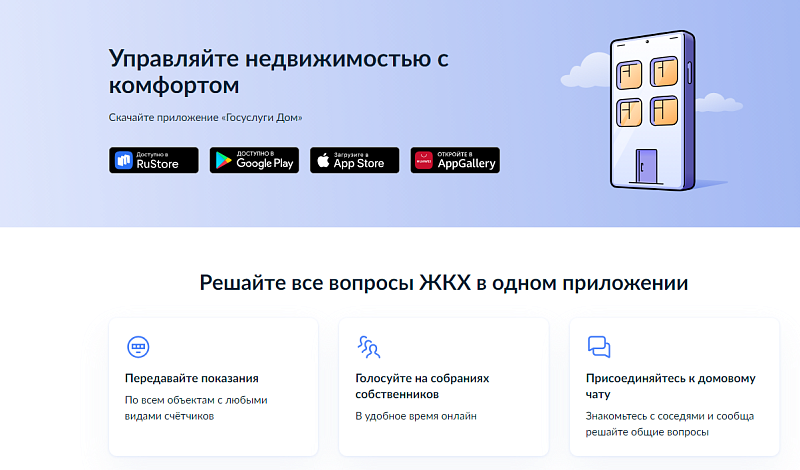 «Госуслуги Дом» помогает жителям объединиться для решения вопросов по содержанию многоквартирных домов