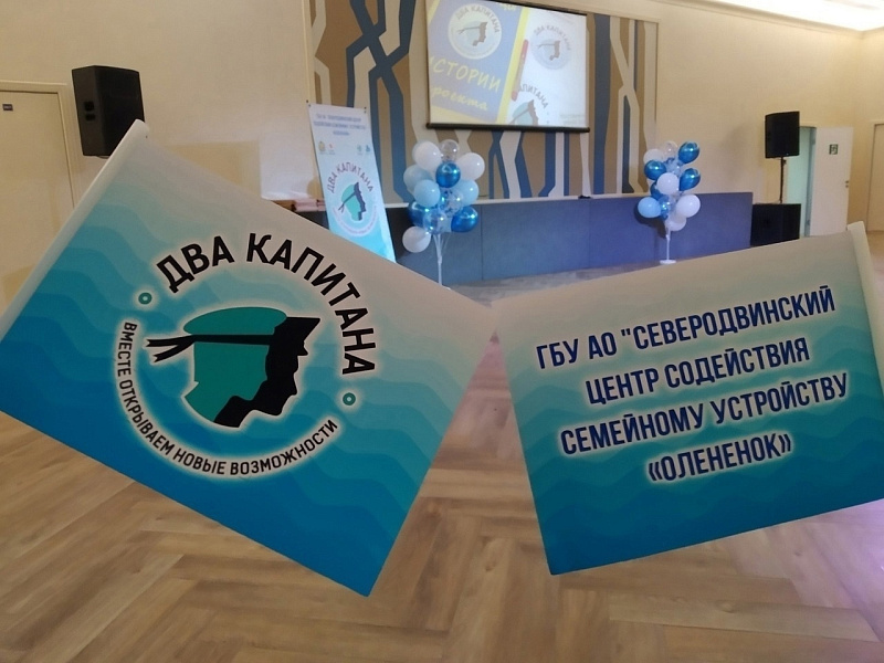 В Поморье развивается система наставничества для детей-сирот