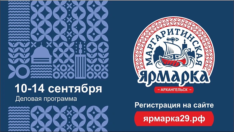 В рамках деловой программы Маргаритинки предпринимателям расскажут о нововведениях в области маркировки товаров
