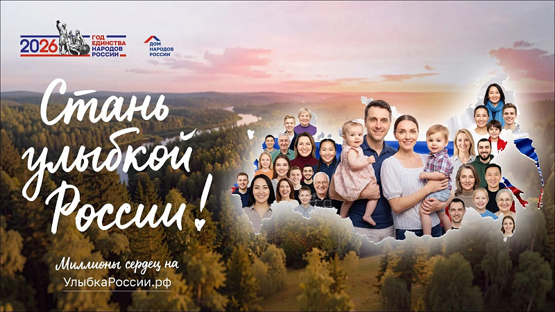 Жителей Поморья приглашают стать участниками фотопроекта «Улыбка России. Улыбка единства»