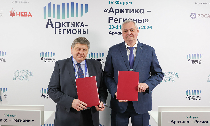 На форуме «Арктика – Регионы» подписано соглашение о низкоуглеродном развитии Архангельской области