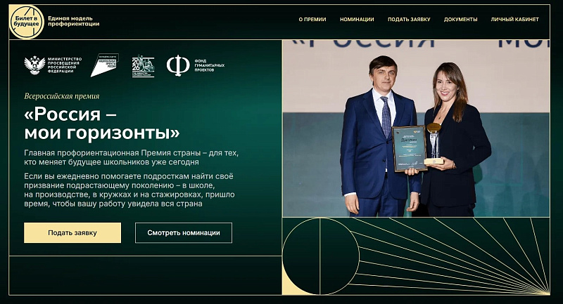 Жителей Поморья приглашают стать соискателями профориентационной премии «Россия – мои горизонты»
