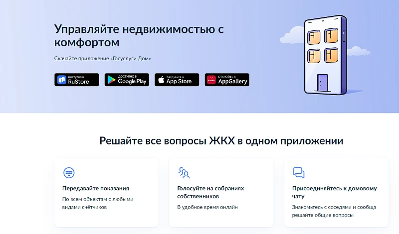 Жители Поморья активно используют «Госуслуги Дом» для взаимодействия с управляющими организациями
