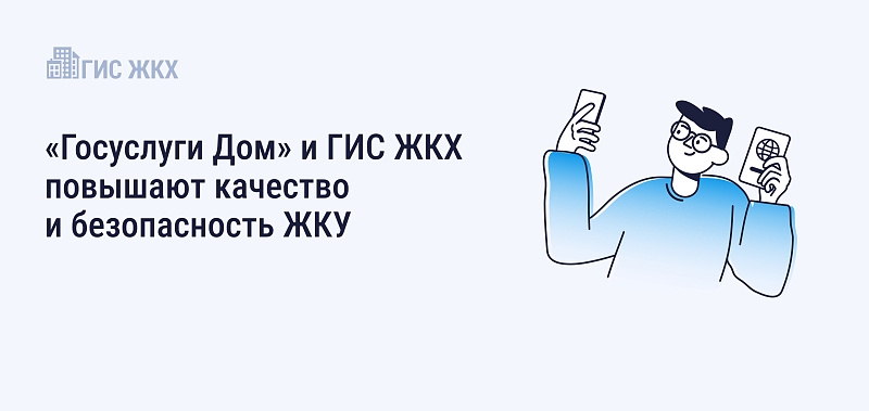 Владельцы «умных» приборов учета могут настроить автоматическую передачу показаний через ГИС ЖКХ
