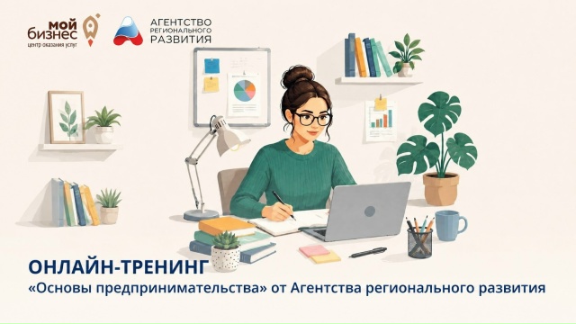 В Архангельской области открыт набор на новый поток программы «Основы предпринимательства»
