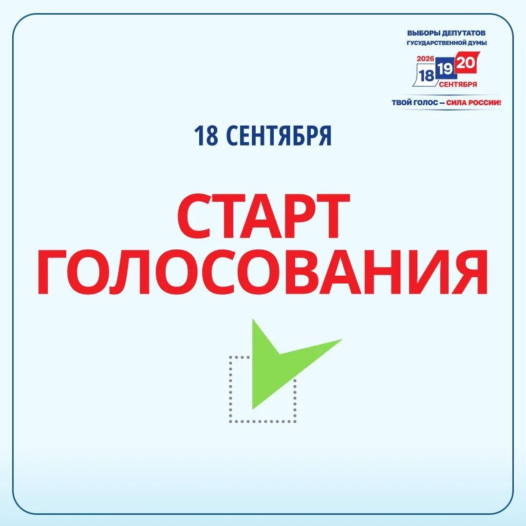 Твой голос – сила России!