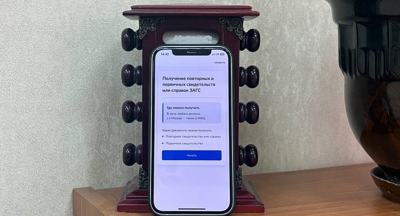 Заявление на получение справок и свидетельств органов ЗАГС Архангельской области можно подать на Госуслугах