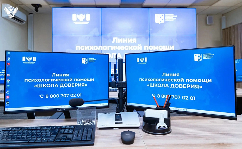 Школьники Поморья могут обратиться на горячую линию психологической помощи «Школа доверия»