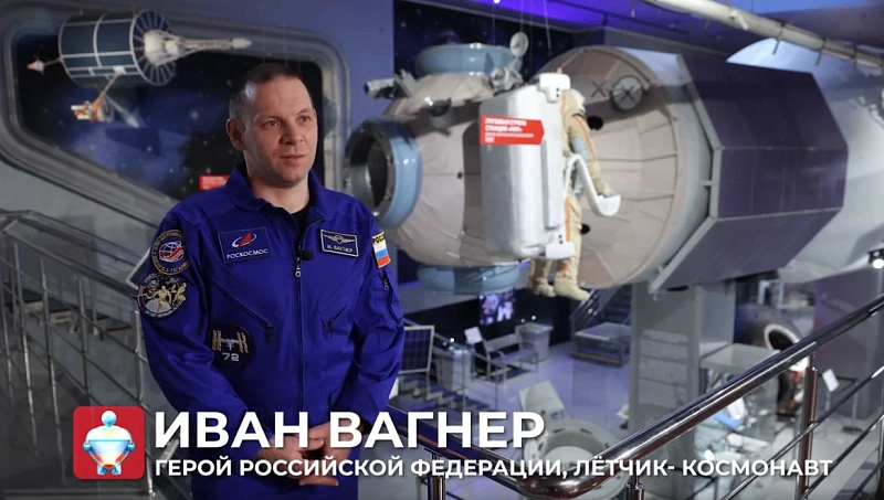 Уроженец Архангельской области, космонавт Иван Вагнер стал героем всероссийского просветительского проекта