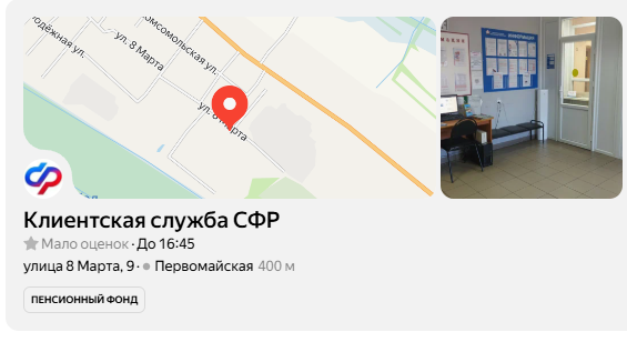 Режим работы Клиентской службы СФР в Виноградовском округе с октября 2026 года
