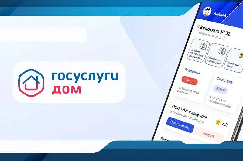 Разработчики «Госуслуги Дом» разъяснили, как разделить ответственность между жильцом и управляющей компанией