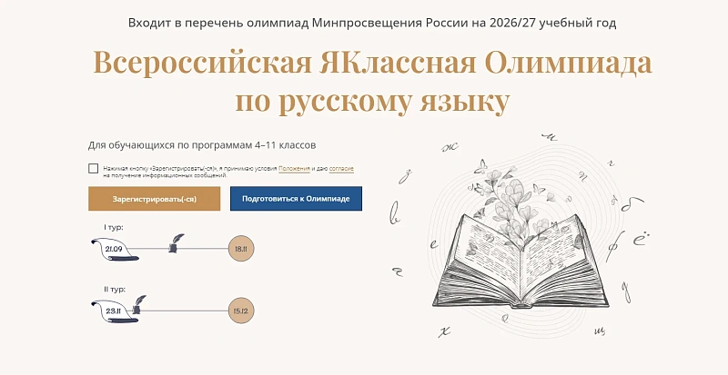 Школьников Архангельской области приглашают к участию в олимпиаде по русскому языку