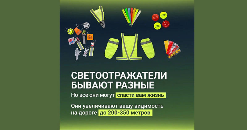 Сотрудники полиции напоминают водителям и пешеходам основные правила безопасности на дороге в осенний период