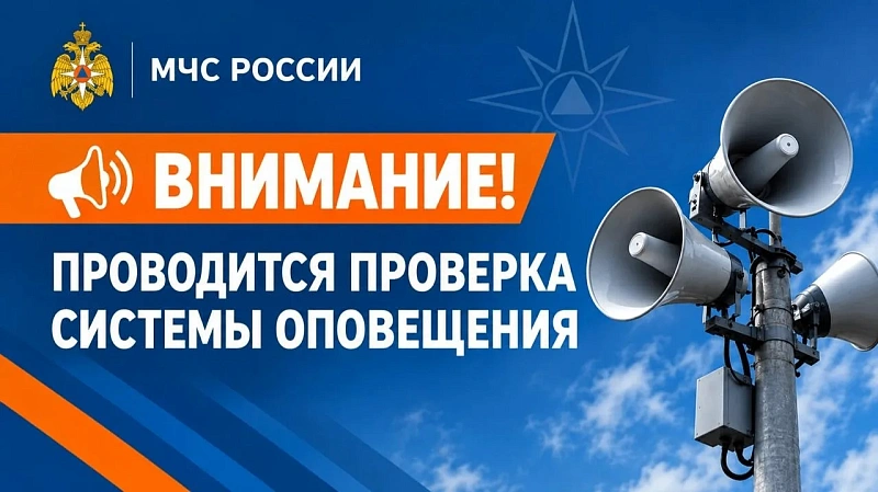 Проверка систем оповещения в Архангельской области перенесена на 9 октября